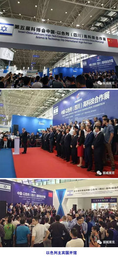 綿陽科博會盛大開幕，中國與以色列領導人致賀共繪創新藍圖